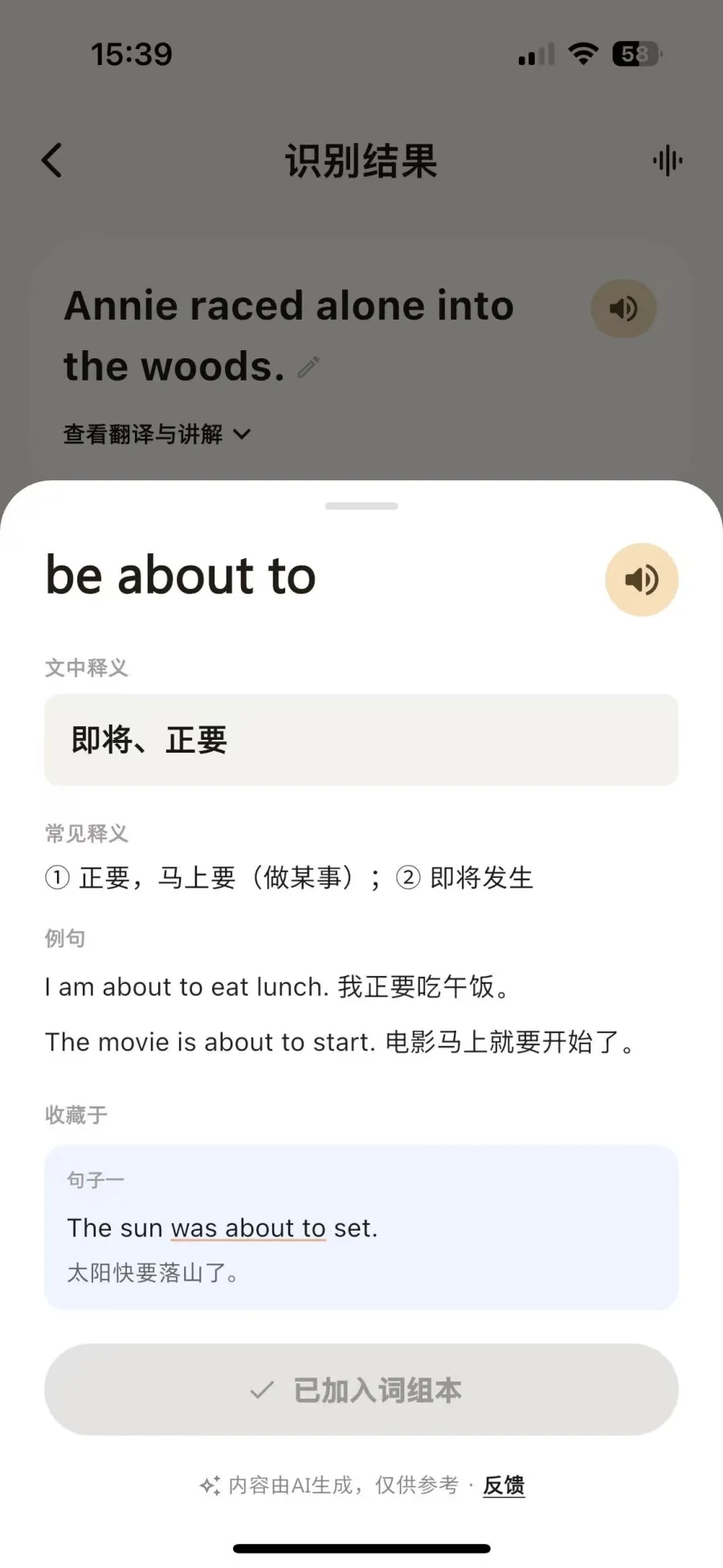 词组卡片展示 be about to 的解释、例句和来源原句