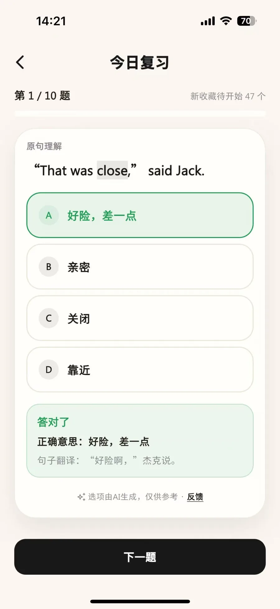 复习页在原句 That was close 中练习收藏的内容